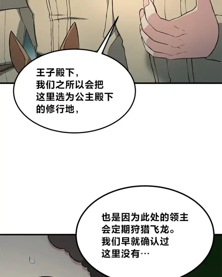 《转生专家躺赢的方法》18.突发意外图42