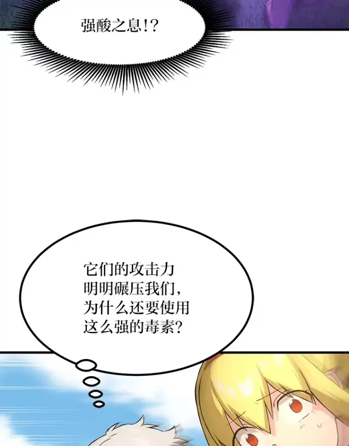 《转生专家躺赢的方法》18.突发意外图60
