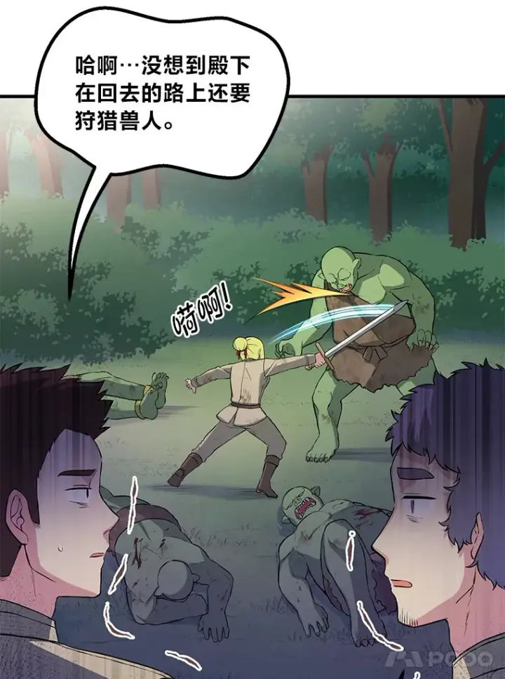 《转生专家躺赢的方法》18.突发意外图8