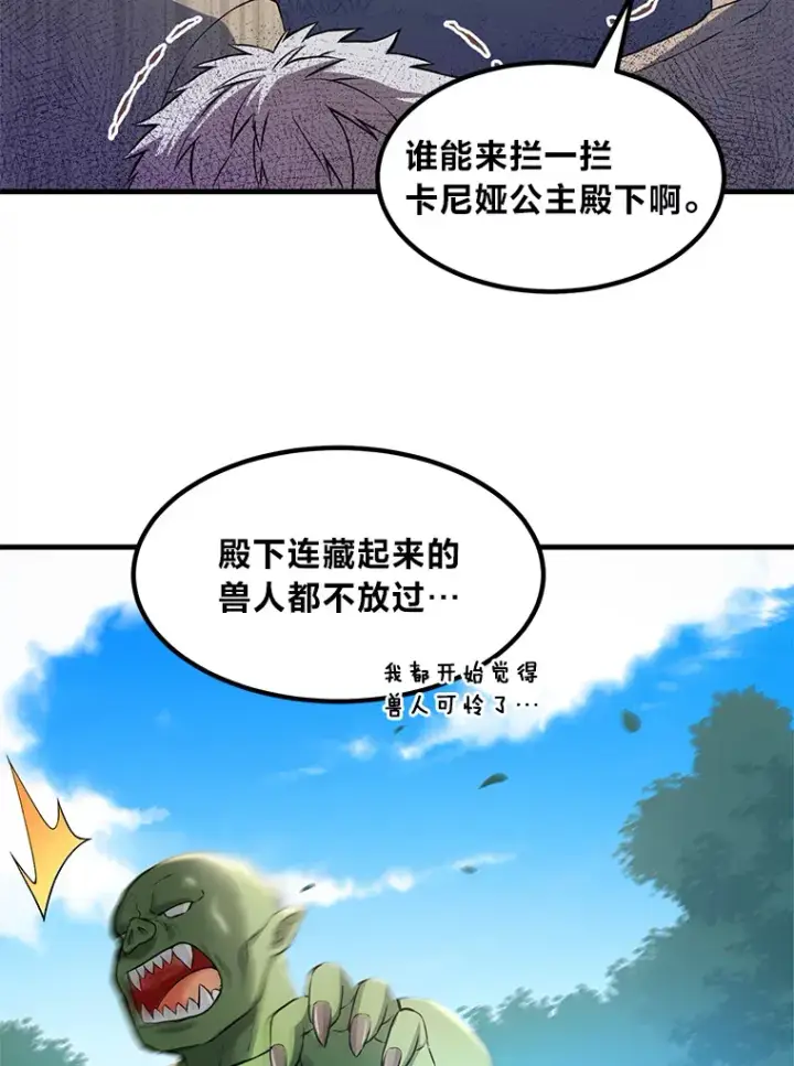《转生专家躺赢的方法》18.突发意外图9