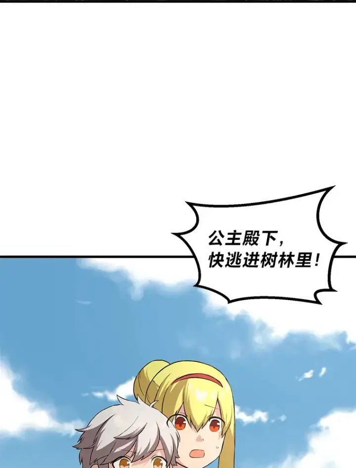 《转生专家躺赢的方法》18.突发意外图96