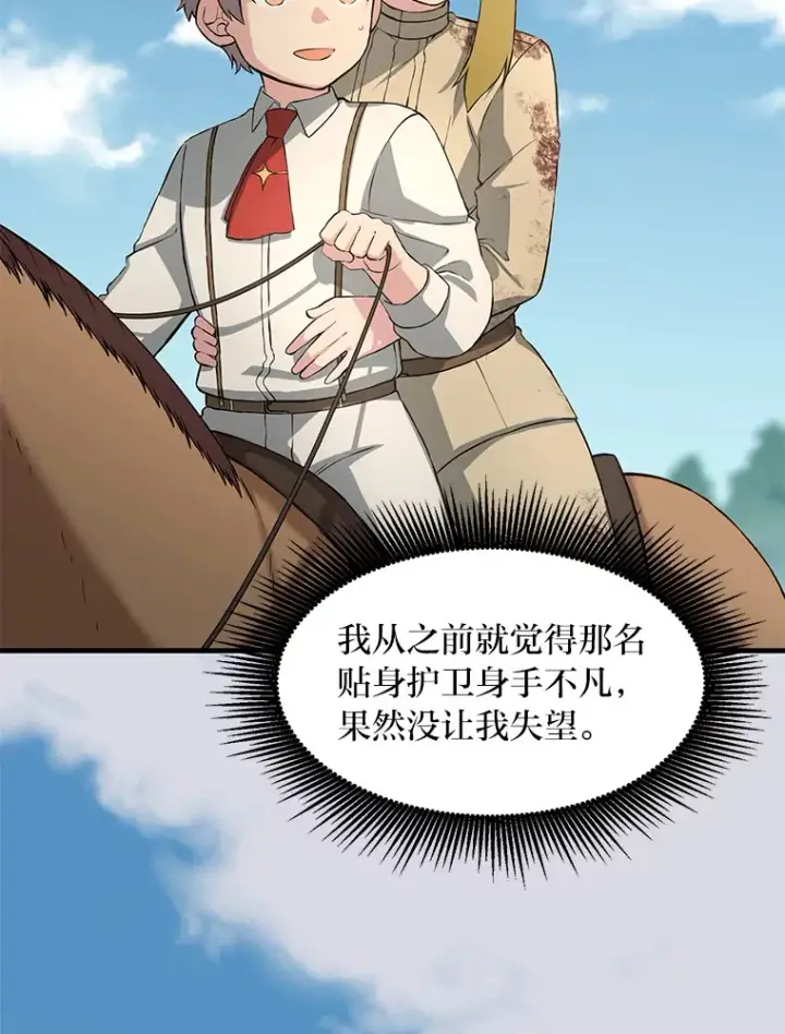《转生专家躺赢的方法》18.突发意外图97