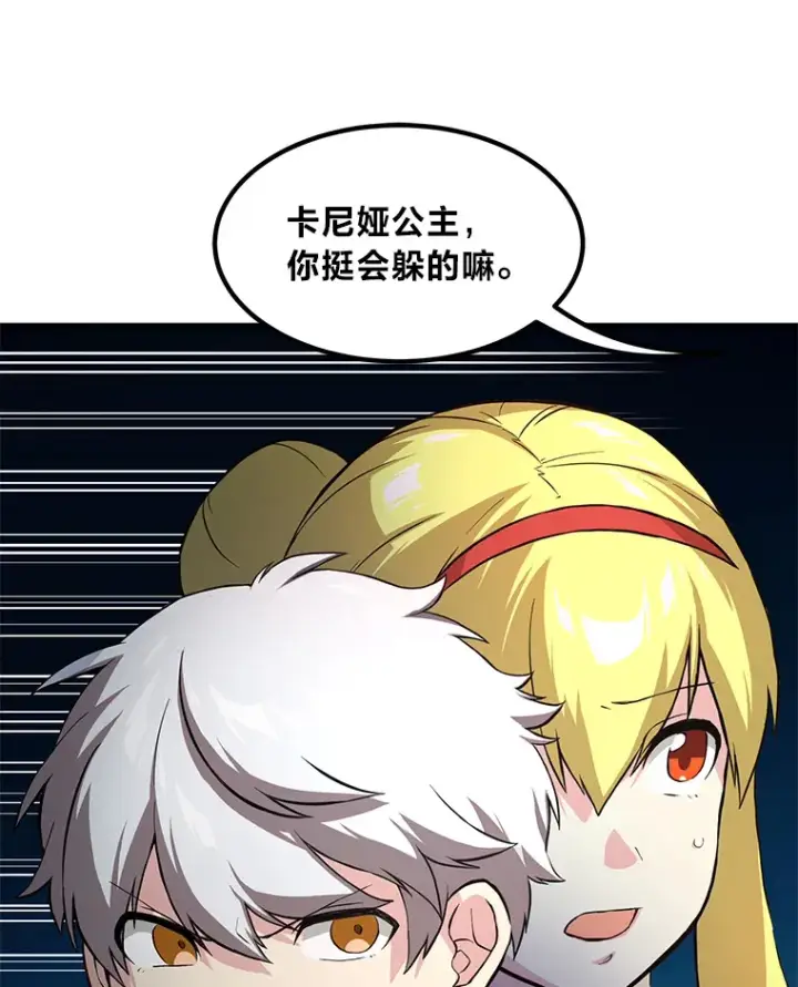 漫画《转生专家躺赢的方法》19.狮鹫宝宝第10张图
