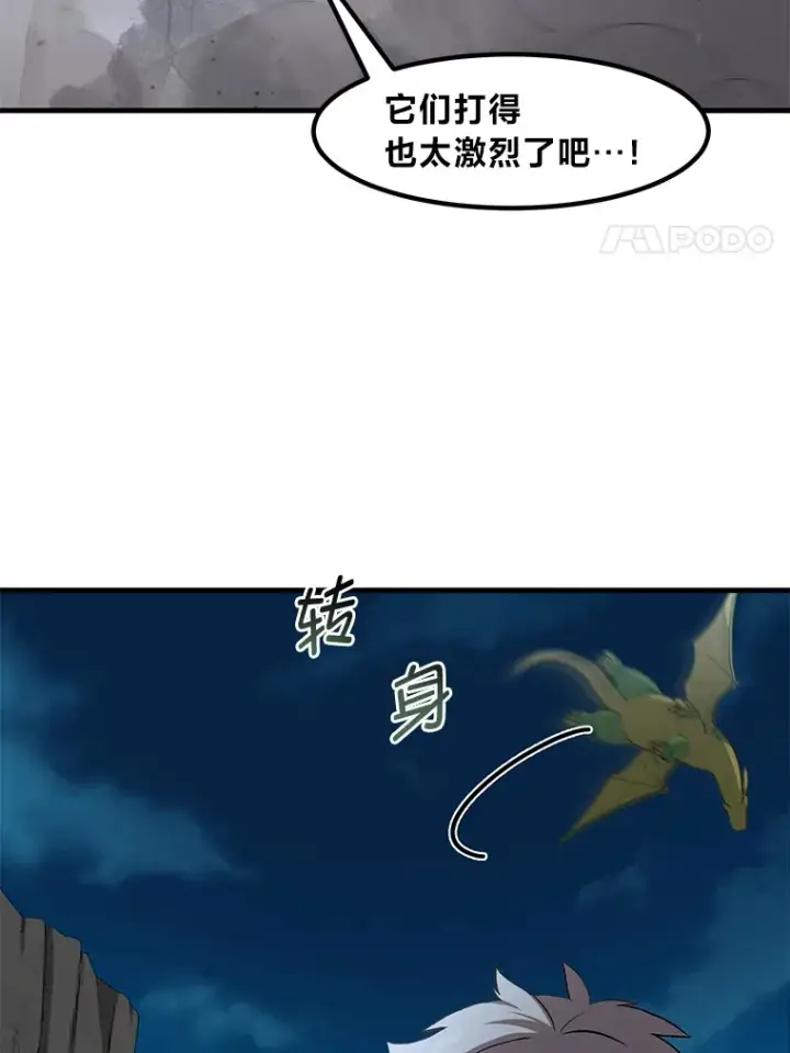 漫画《转生专家躺赢的方法》19.狮鹫宝宝第107张图