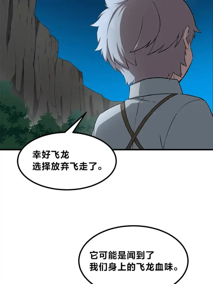 漫画《转生专家躺赢的方法》19.狮鹫宝宝第108张图