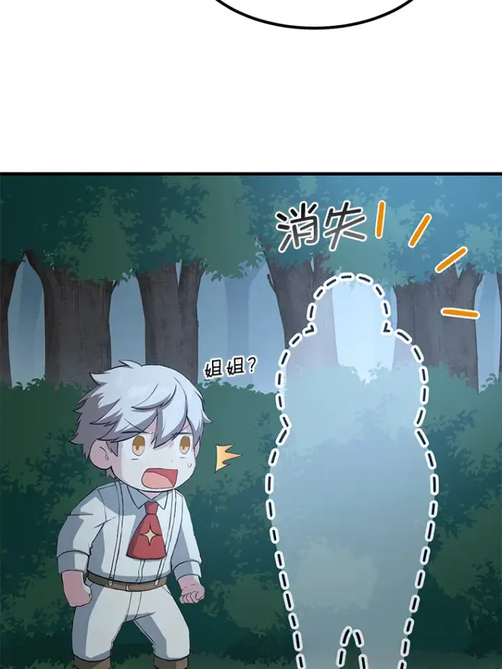 漫画《转生专家躺赢的方法》19.狮鹫宝宝第109张图