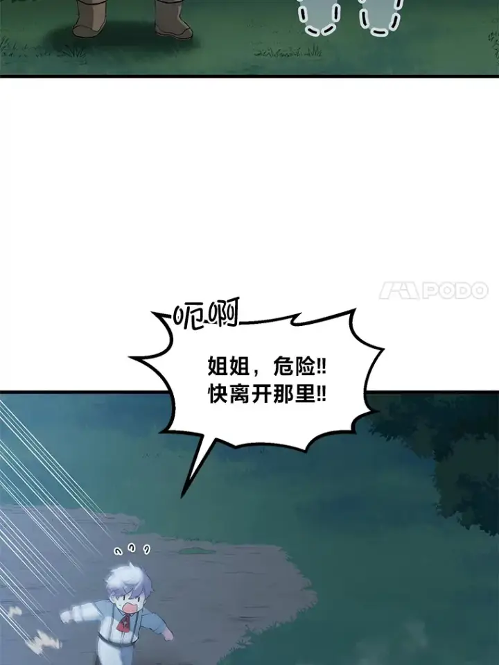 漫画《转生专家躺赢的方法》19.狮鹫宝宝第110张图