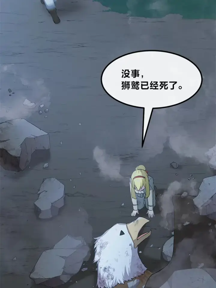漫画《转生专家躺赢的方法》19.狮鹫宝宝第111张图