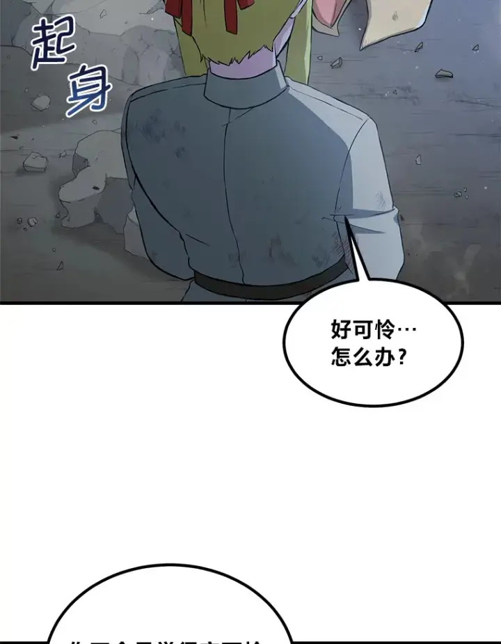 漫画《转生专家躺赢的方法》19.狮鹫宝宝第114张图
