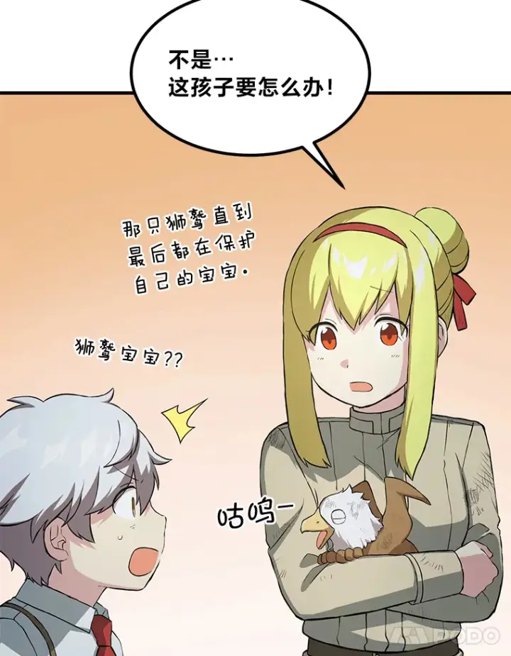 漫画《转生专家躺赢的方法》19.狮鹫宝宝第117张图