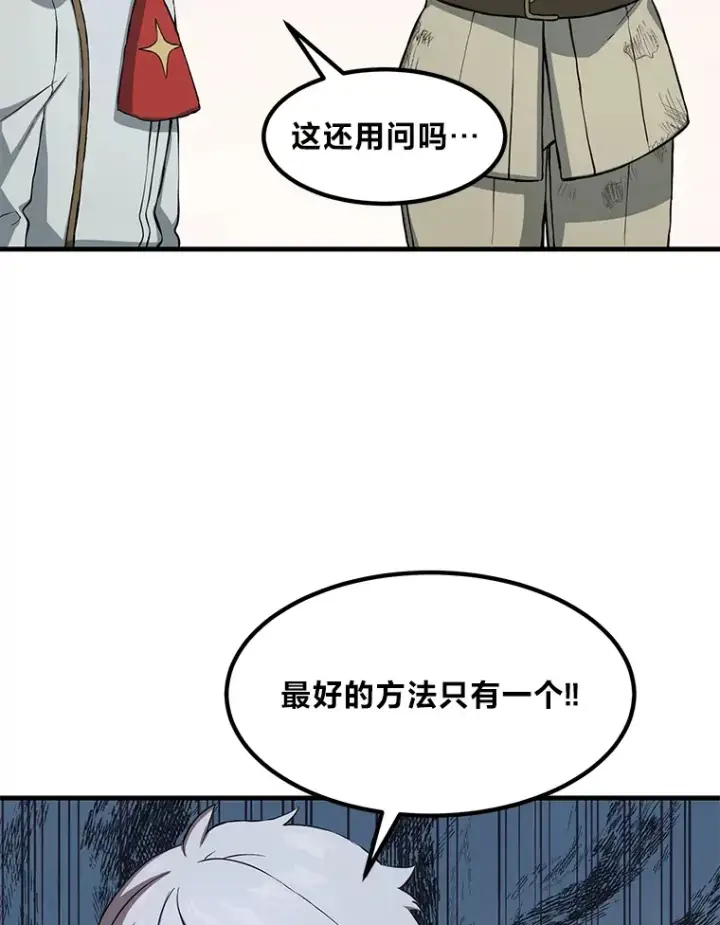 漫画《转生专家躺赢的方法》19.狮鹫宝宝第118张图