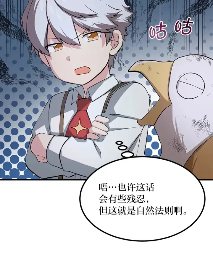 漫画《转生专家躺赢的方法》19.狮鹫宝宝第119张图