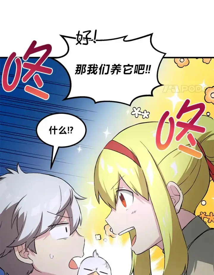 漫画《转生专家躺赢的方法》19.狮鹫宝宝第120张图