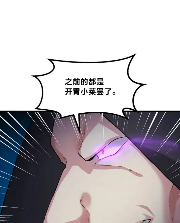 漫画《转生专家躺赢的方法》19.狮鹫宝宝第13张图