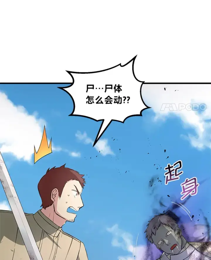 漫画《转生专家躺赢的方法》19.狮鹫宝宝第25张图