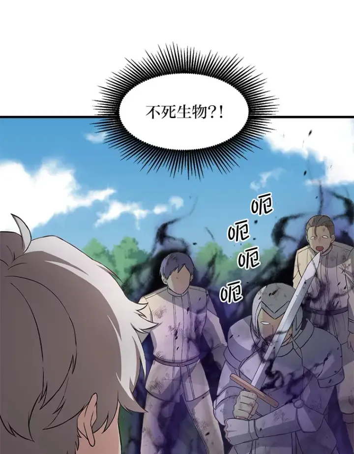 漫画《转生专家躺赢的方法》19.狮鹫宝宝第29张图