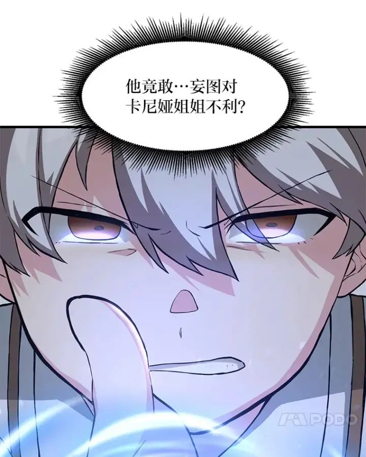 漫画《转生专家躺赢的方法》19.狮鹫宝宝第38张图