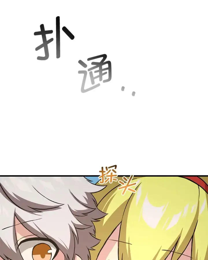 漫画《转生专家躺赢的方法》19.狮鹫宝宝第44张图