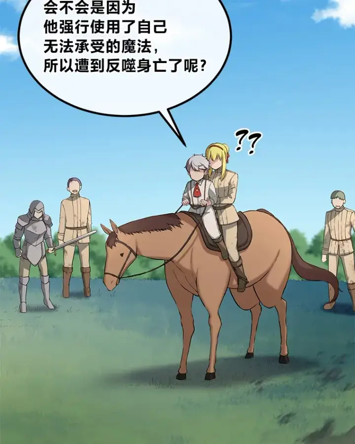 漫画《转生专家躺赢的方法》19.狮鹫宝宝第46张图