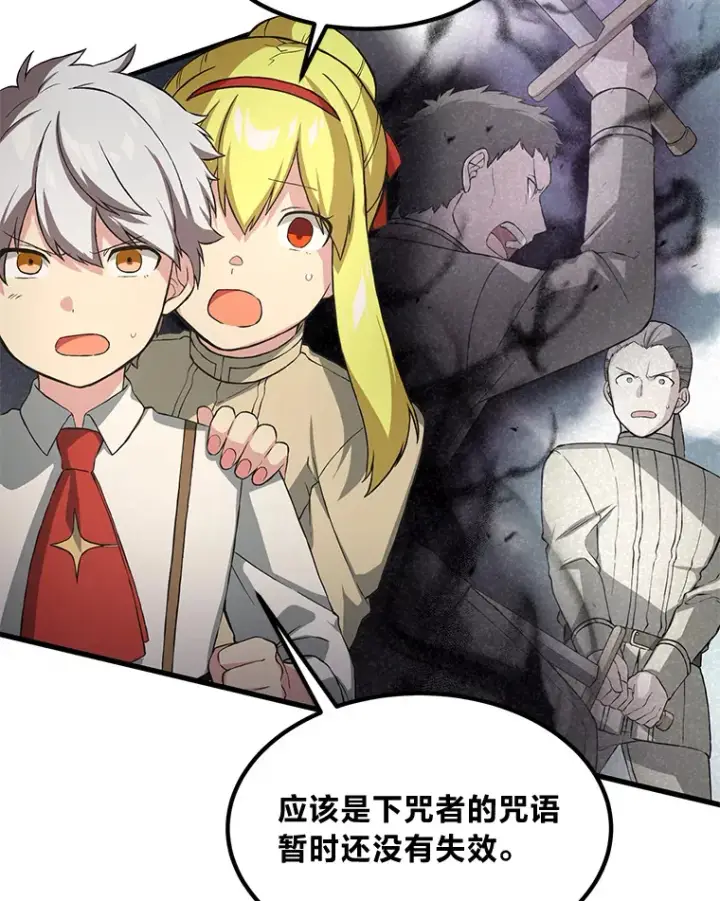 漫画《转生专家躺赢的方法》19.狮鹫宝宝第51张图