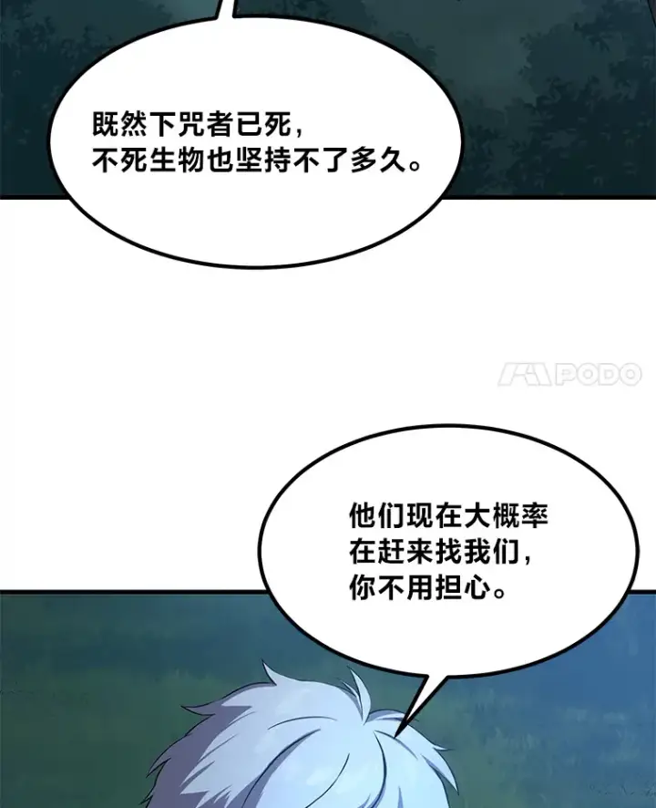 漫画《转生专家躺赢的方法》19.狮鹫宝宝第59张图