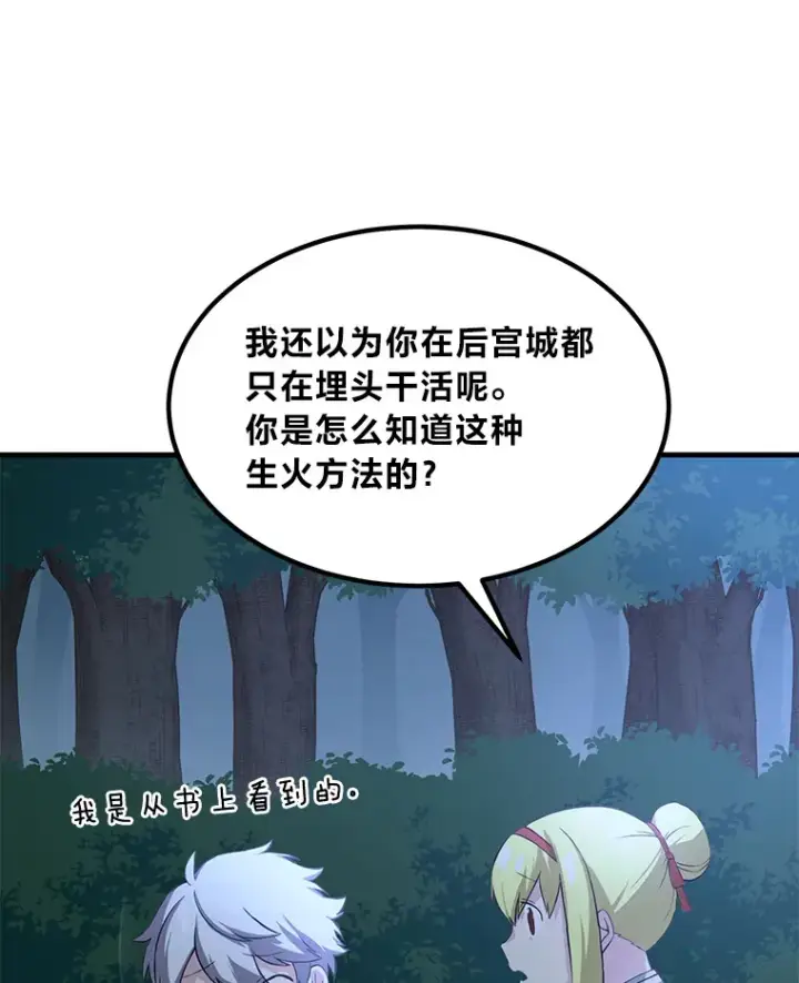 漫画《转生专家躺赢的方法》19.狮鹫宝宝第61张图