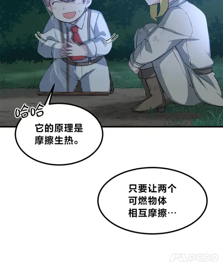 漫画《转生专家躺赢的方法》19.狮鹫宝宝第62张图
