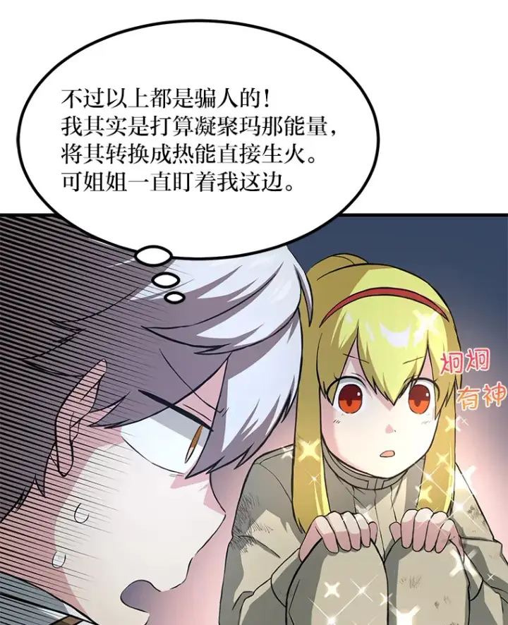 漫画《转生专家躺赢的方法》19.狮鹫宝宝第63张图