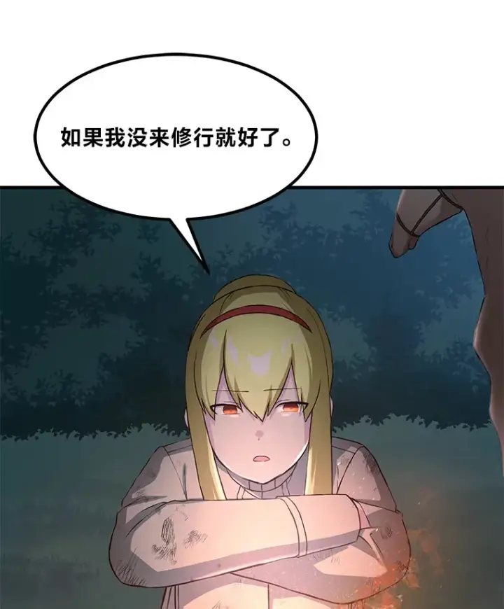 漫画《转生专家躺赢的方法》19.狮鹫宝宝第68张图