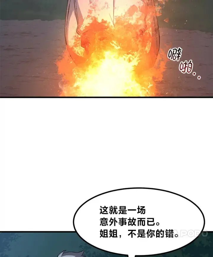 漫画《转生专家躺赢的方法》19.狮鹫宝宝第69张图