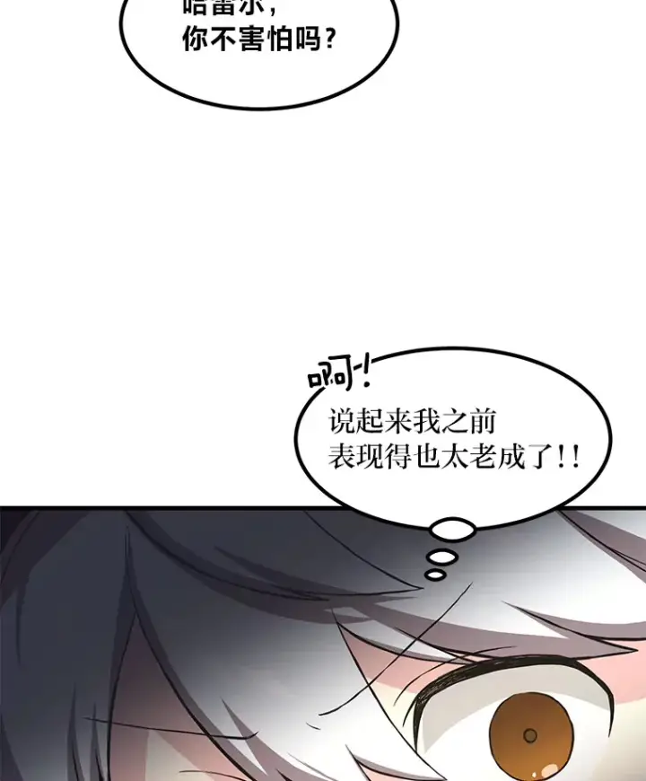 漫画《转生专家躺赢的方法》19.狮鹫宝宝第71张图
