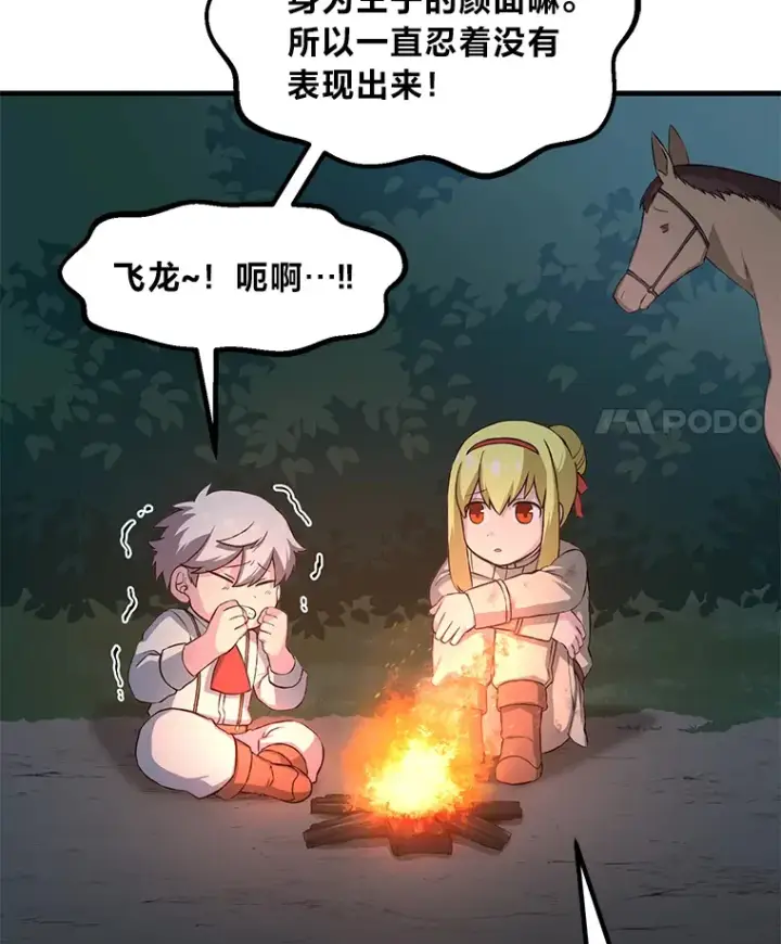 漫画《转生专家躺赢的方法》19.狮鹫宝宝第73张图