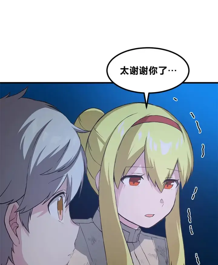 漫画《转生专家躺赢的方法》19.狮鹫宝宝第79张图