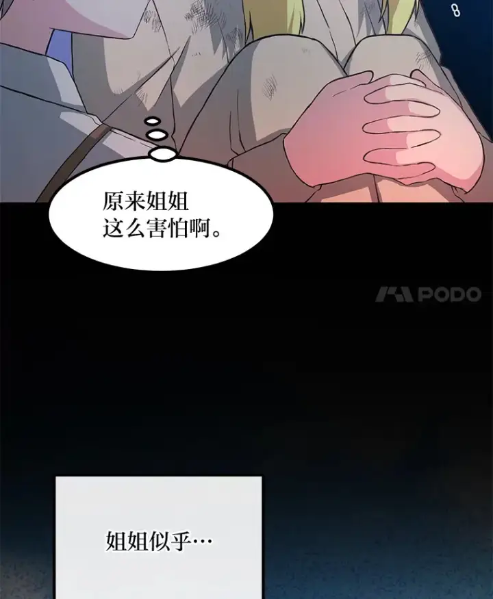 漫画《转生专家躺赢的方法》19.狮鹫宝宝第80张图