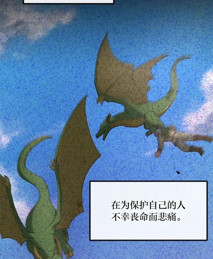 漫画《转生专家躺赢的方法》19.狮鹫宝宝第81张图