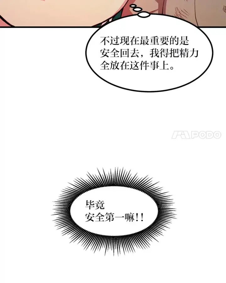 漫画《转生专家躺赢的方法》19.狮鹫宝宝第87张图