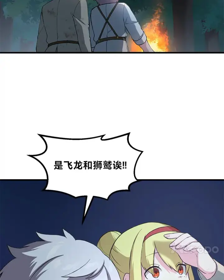 漫画《转生专家躺赢的方法》19.狮鹫宝宝第90张图