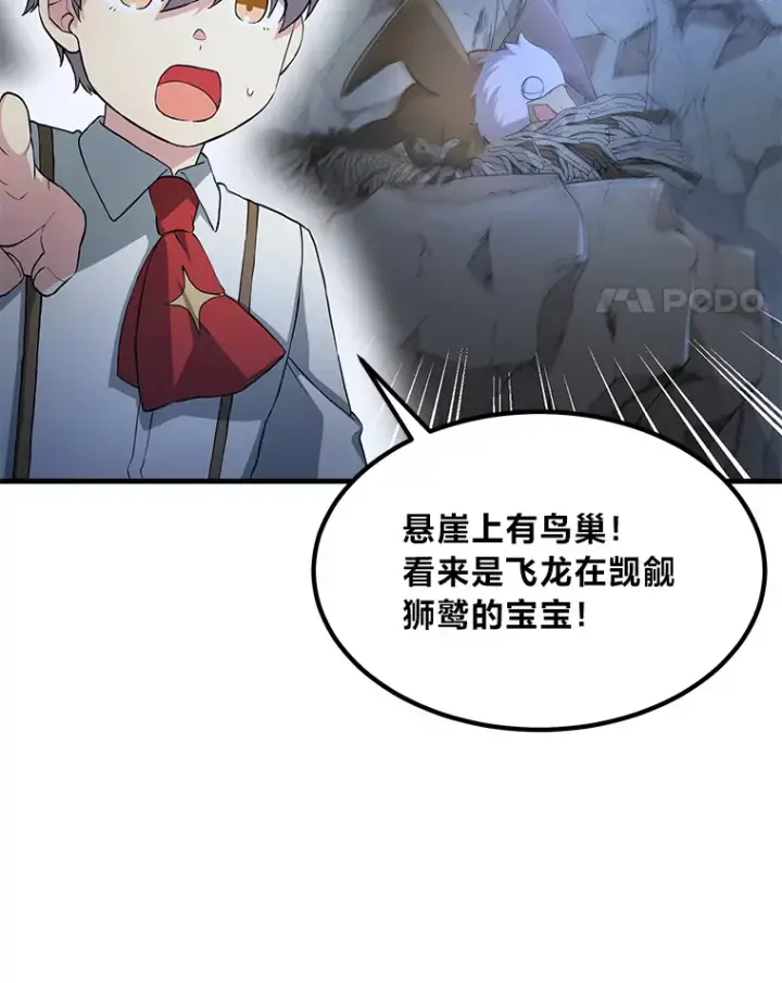 漫画《转生专家躺赢的方法》19.狮鹫宝宝第94张图