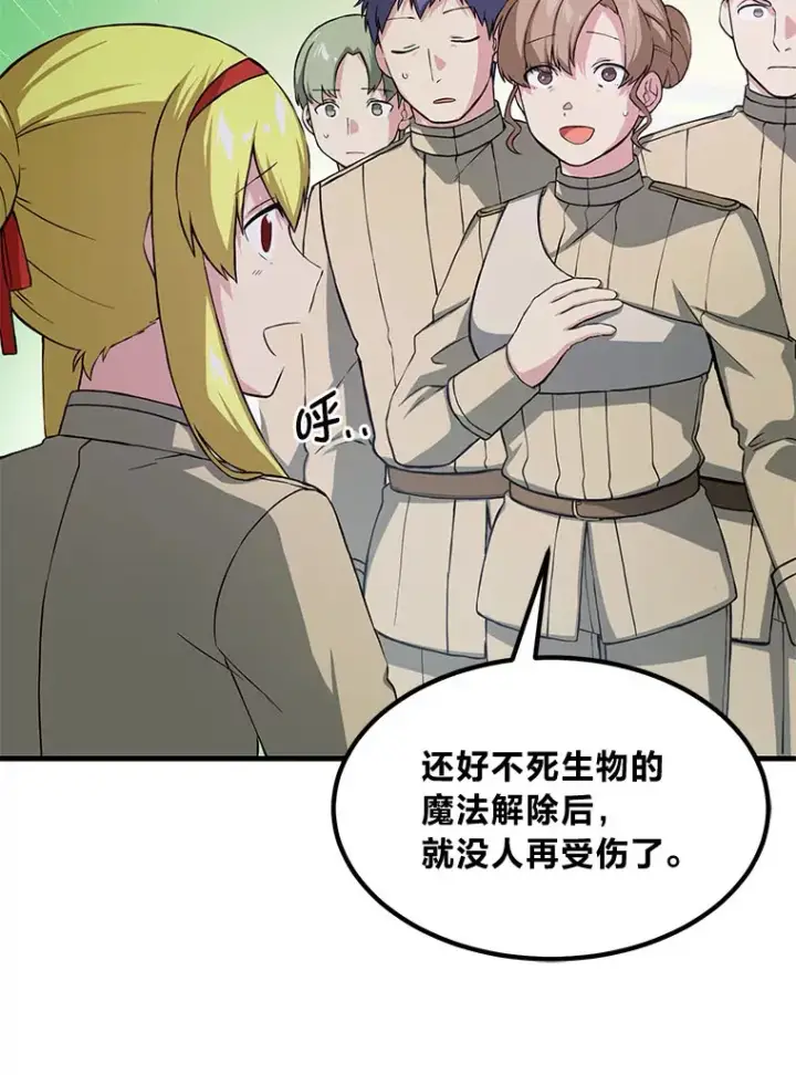 漫画《转生专家躺赢的方法》20.防患于未然第10张图