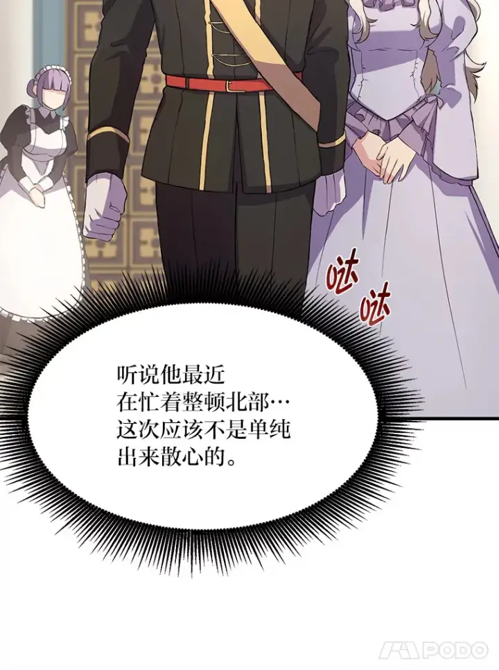 漫画《转生专家躺赢的方法》20.防患于未然第100张图
