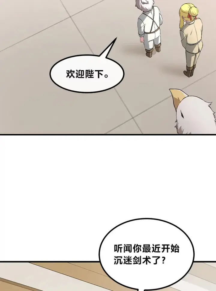 漫画《转生专家躺赢的方法》20.防患于未然第102张图
