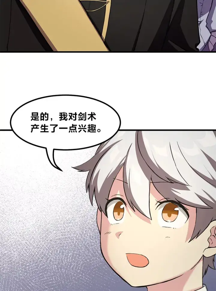 漫画《转生专家躺赢的方法》20.防患于未然第104张图