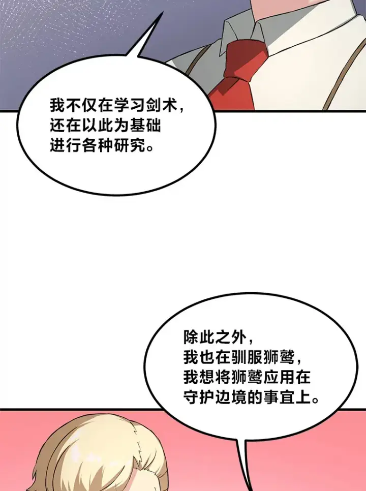 漫画《转生专家躺赢的方法》20.防患于未然第105张图
