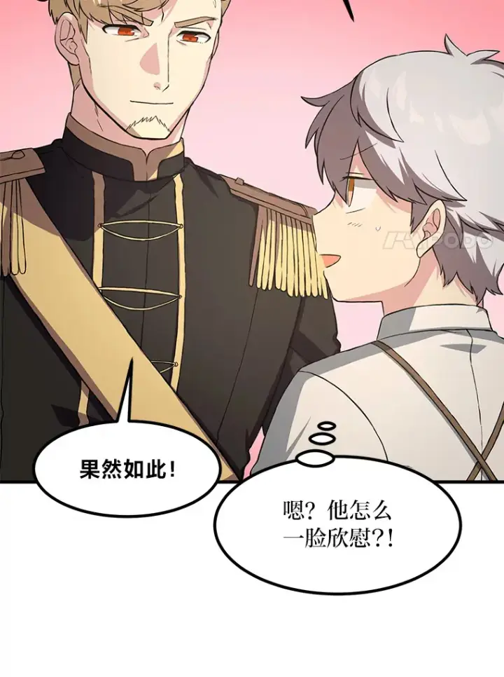 漫画《转生专家躺赢的方法》20.防患于未然第106张图