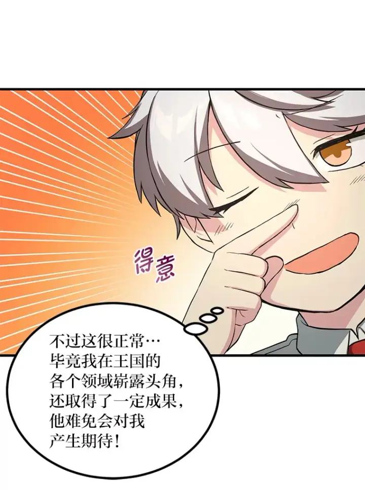 漫画《转生专家躺赢的方法》20.防患于未然第107张图