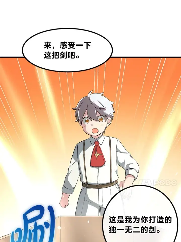漫画《转生专家躺赢的方法》20.防患于未然第112张图