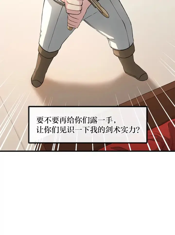 漫画《转生专家躺赢的方法》20.防患于未然第118张图