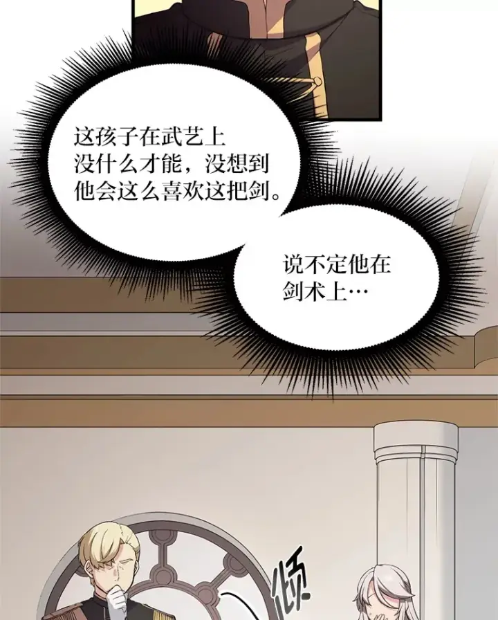 漫画《转生专家躺赢的方法》20.防患于未然第121张图