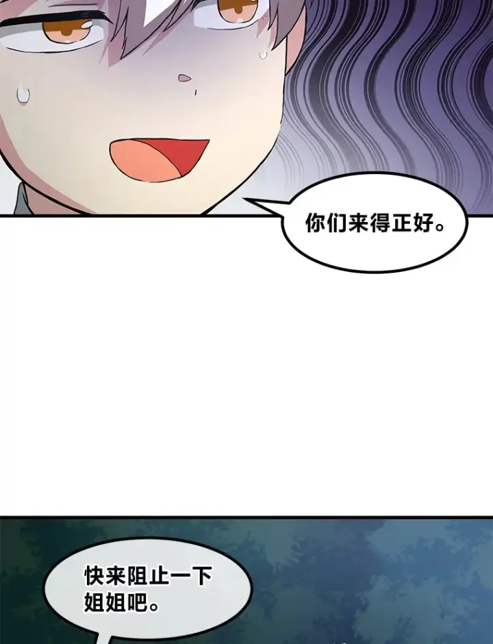 漫画《转生专家躺赢的方法》20.防患于未然第13张图