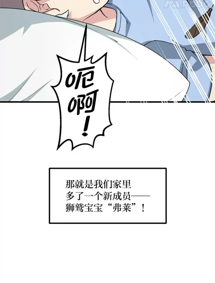 漫画《转生专家躺赢的方法》20.防患于未然第21张图